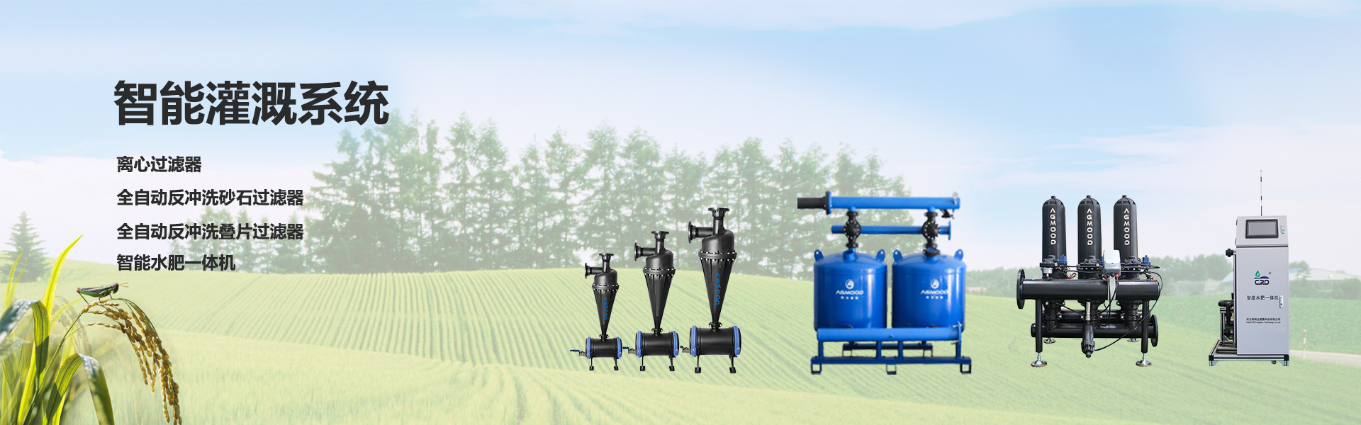 水肥一体机